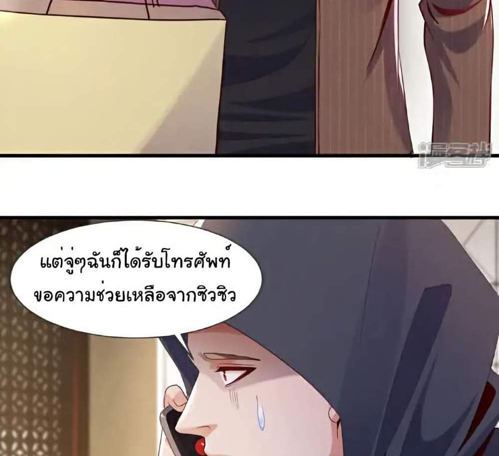 Chu Chen, The Trash Son-in-Law แปลไทย