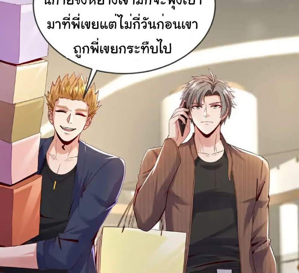 Chu Chen, The Trash Son-in-Law แปลไทย