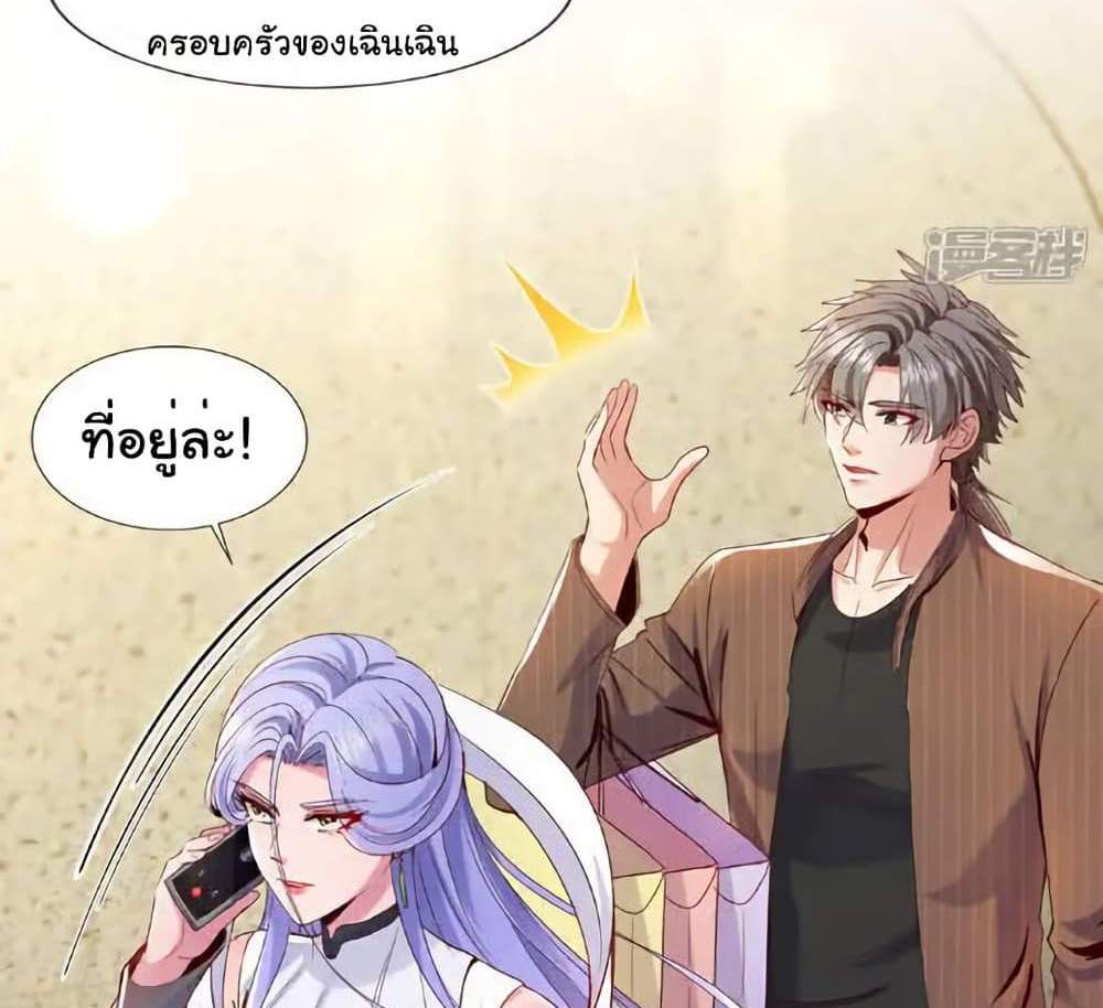 Chu Chen, The Trash Son-in-Law แปลไทย