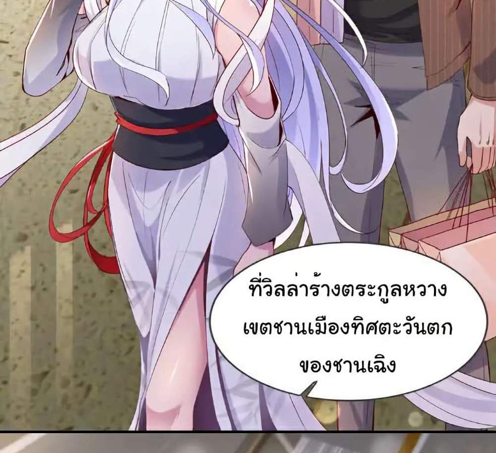 Chu Chen, The Trash Son-in-Law แปลไทย