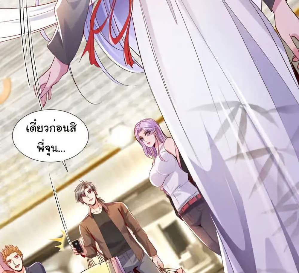 Chu Chen, The Trash Son-in-Law แปลไทย