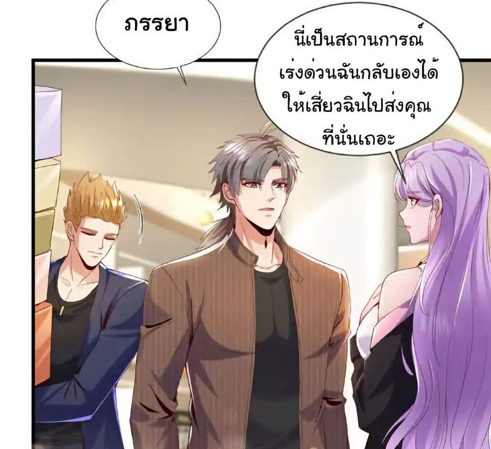 Chu Chen, The Trash Son-in-Law แปลไทย