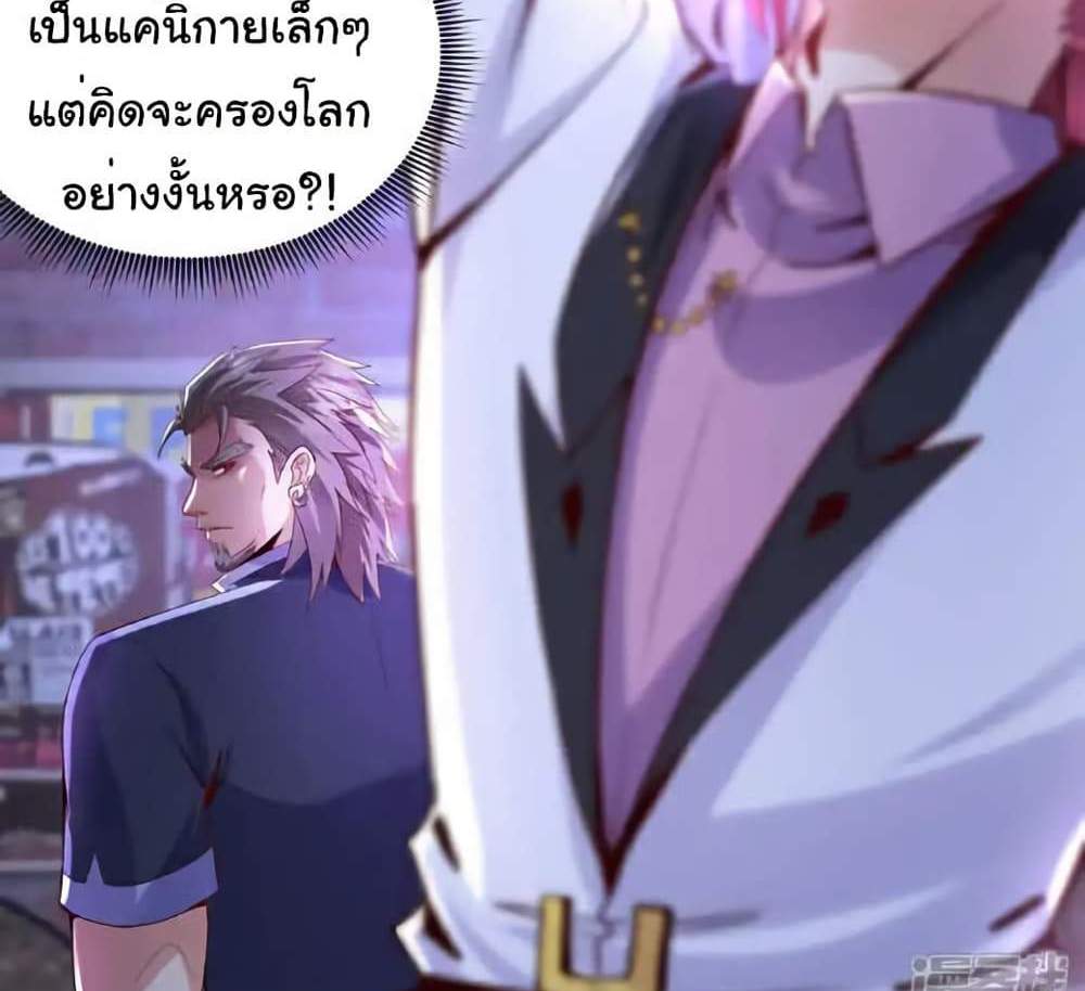 Chu Chen, The Trash Son-in-Law แปลไทย
