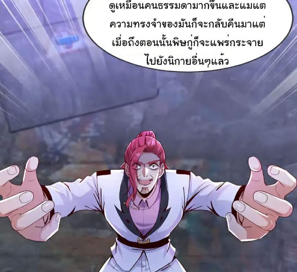 Chu Chen, The Trash Son-in-Law แปลไทย