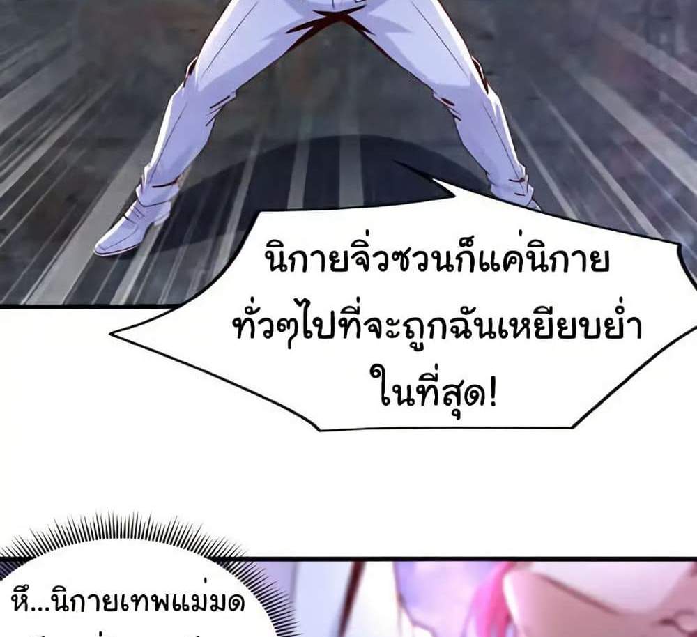 Chu Chen, The Trash Son-in-Law แปลไทย