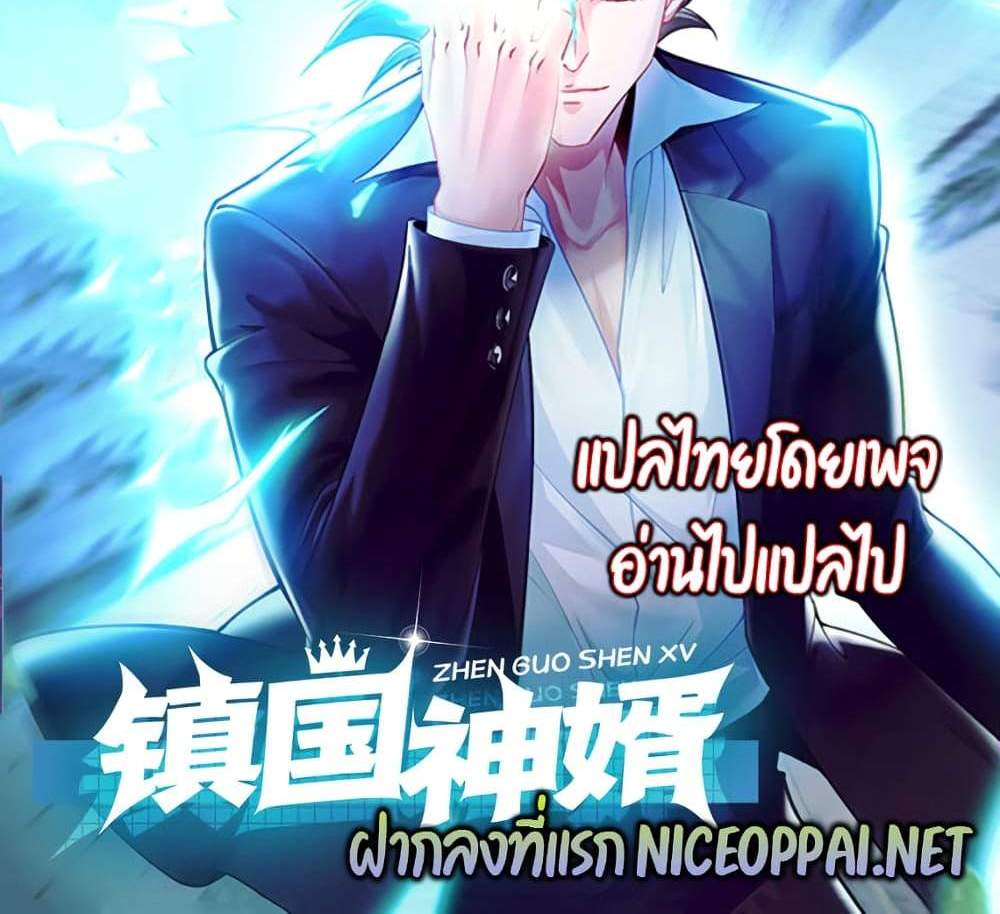 Chu Chen, The Trash Son-in-Law แปลไทย