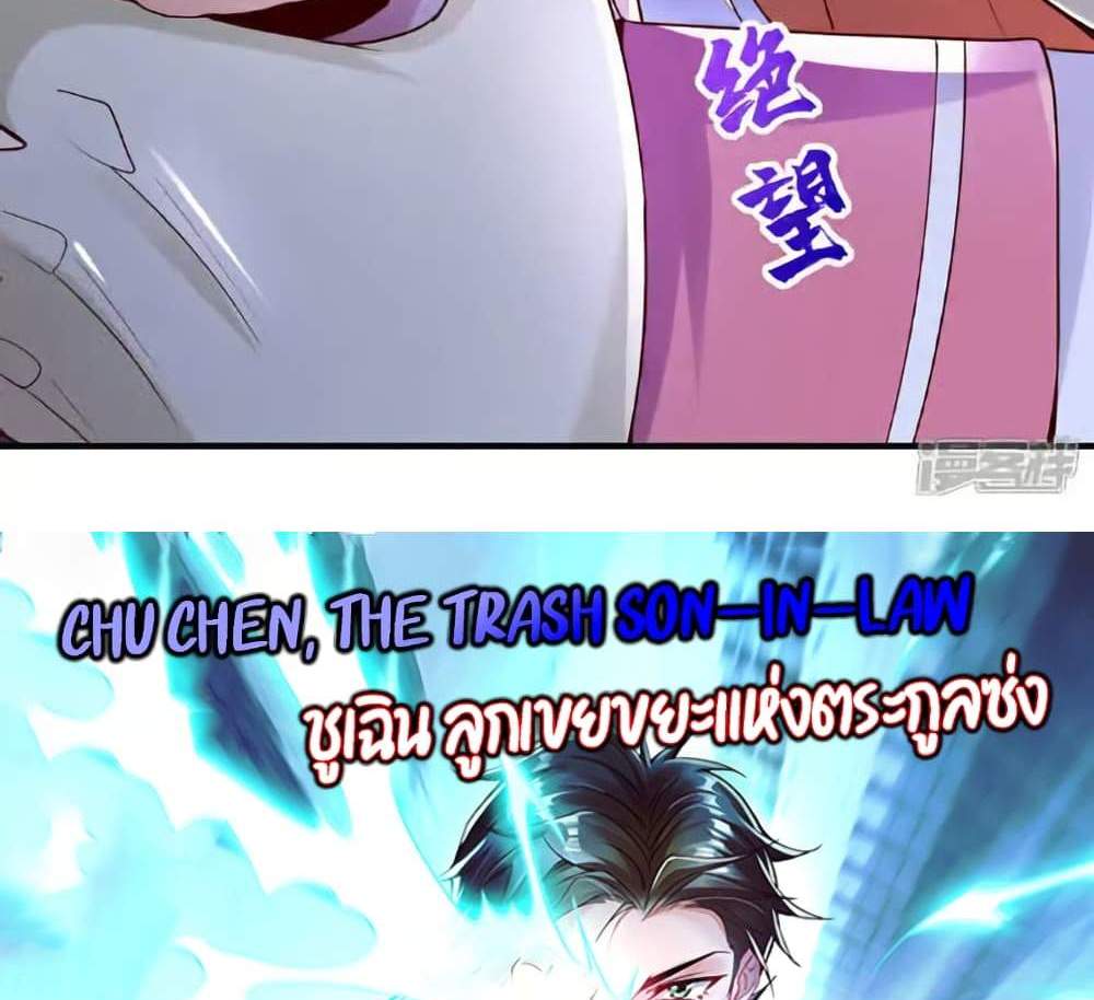 Chu Chen, The Trash Son-in-Law แปลไทย