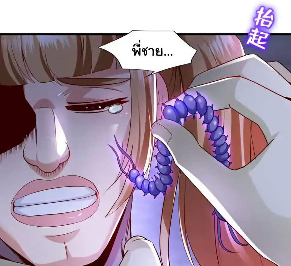 Chu Chen, The Trash Son-in-Law แปลไทย