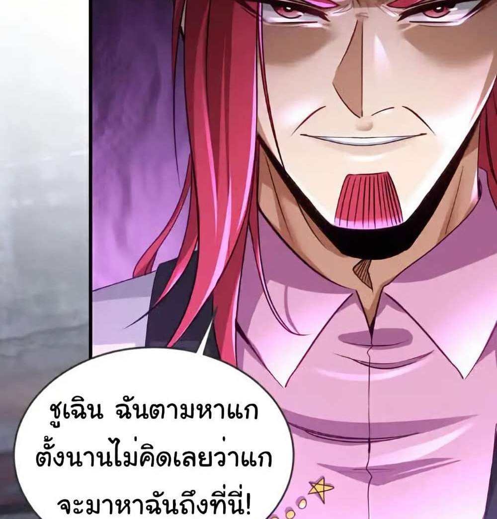 Chu Chen, The Trash Son-in-Law แปลไทย