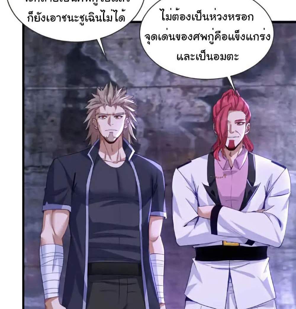 Chu Chen, The Trash Son-in-Law แปลไทย