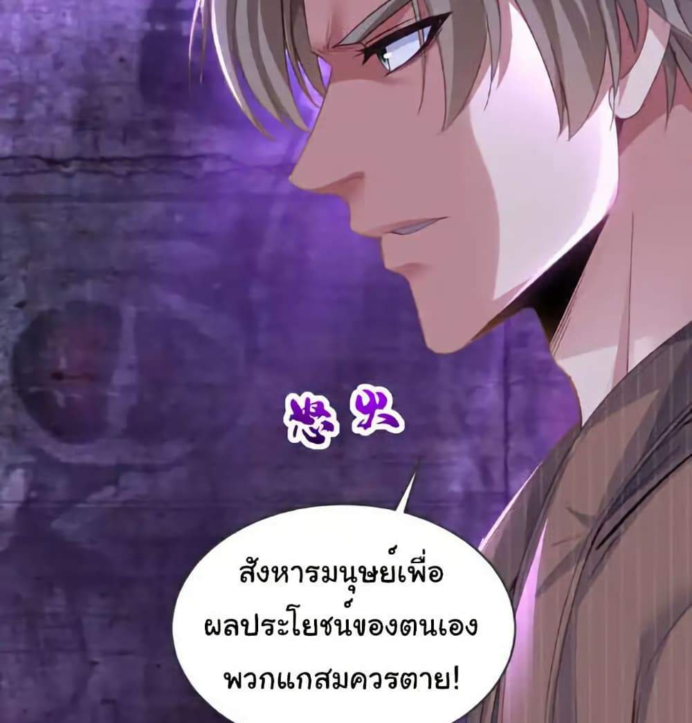 Chu Chen, The Trash Son-in-Law แปลไทย