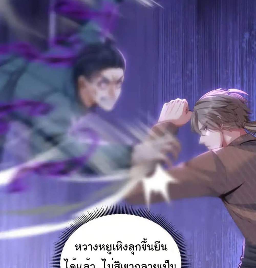 Chu Chen, The Trash Son-in-Law แปลไทย