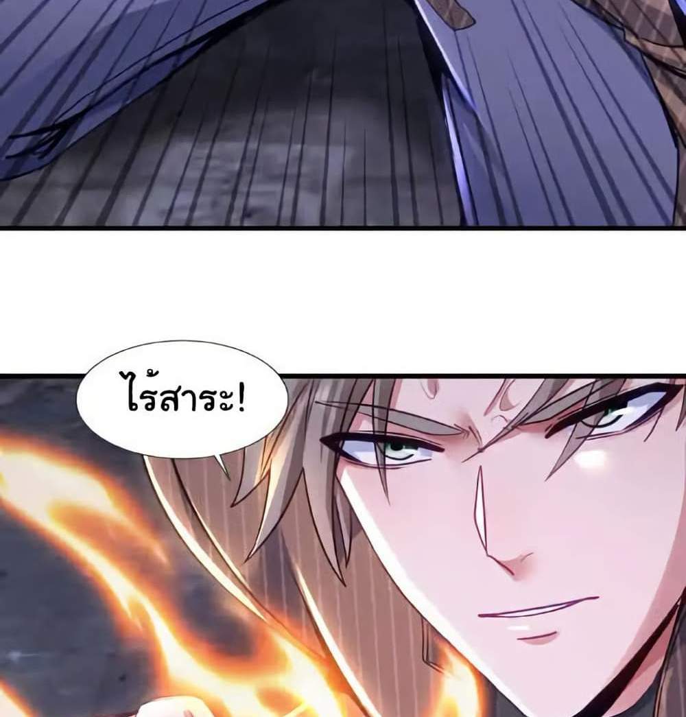 Chu Chen, The Trash Son-in-Law แปลไทย