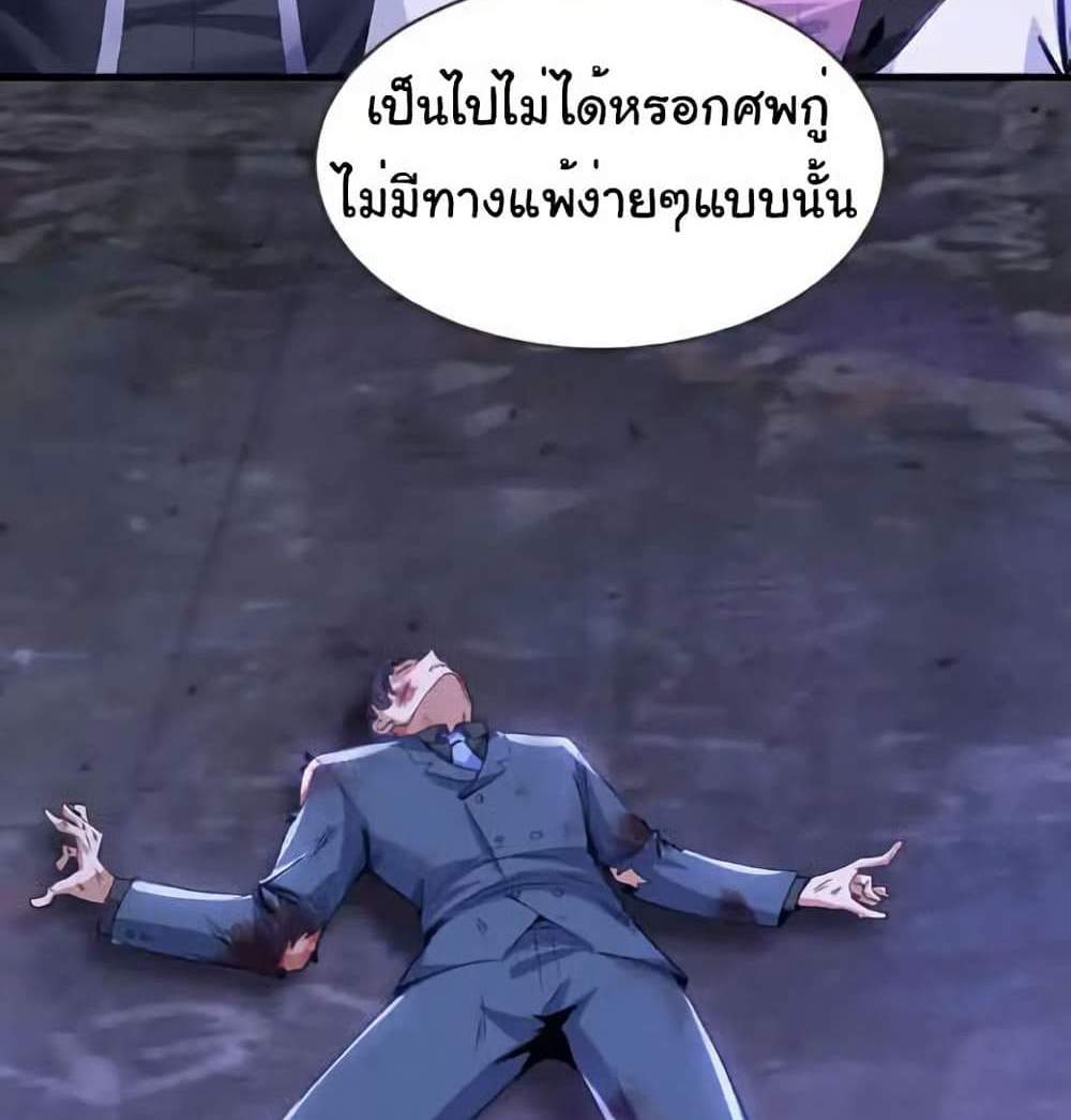 Chu Chen, The Trash Son-in-Law แปลไทย