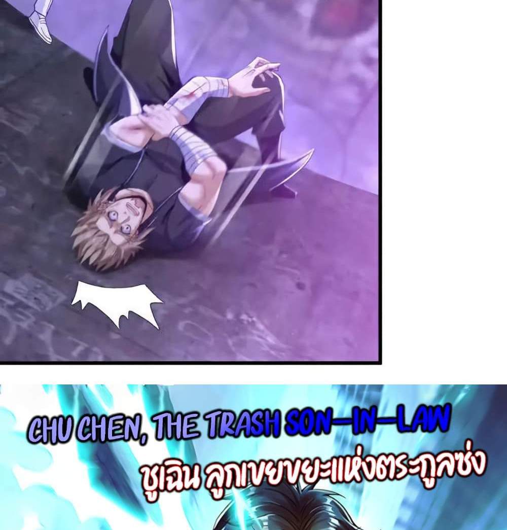 Chu Chen, The Trash Son-in-Law แปลไทย