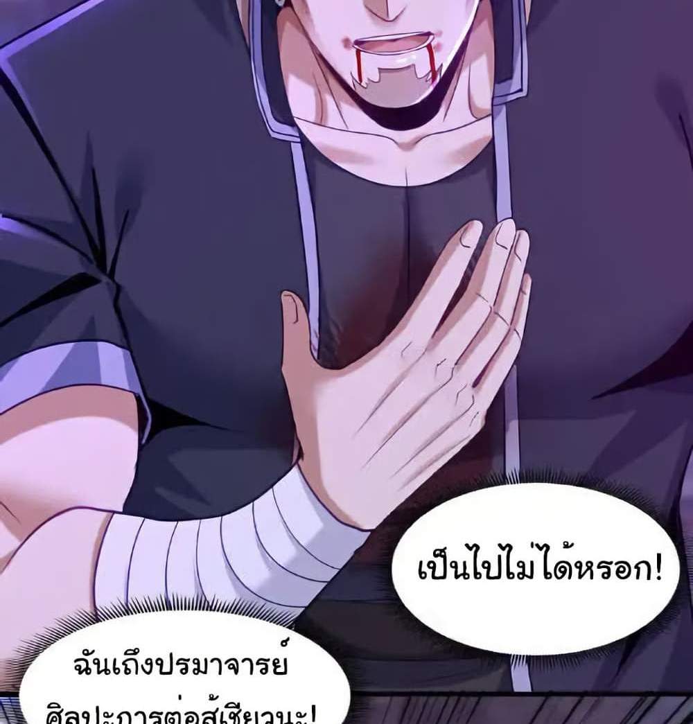 Chu Chen, The Trash Son-in-Law แปลไทย