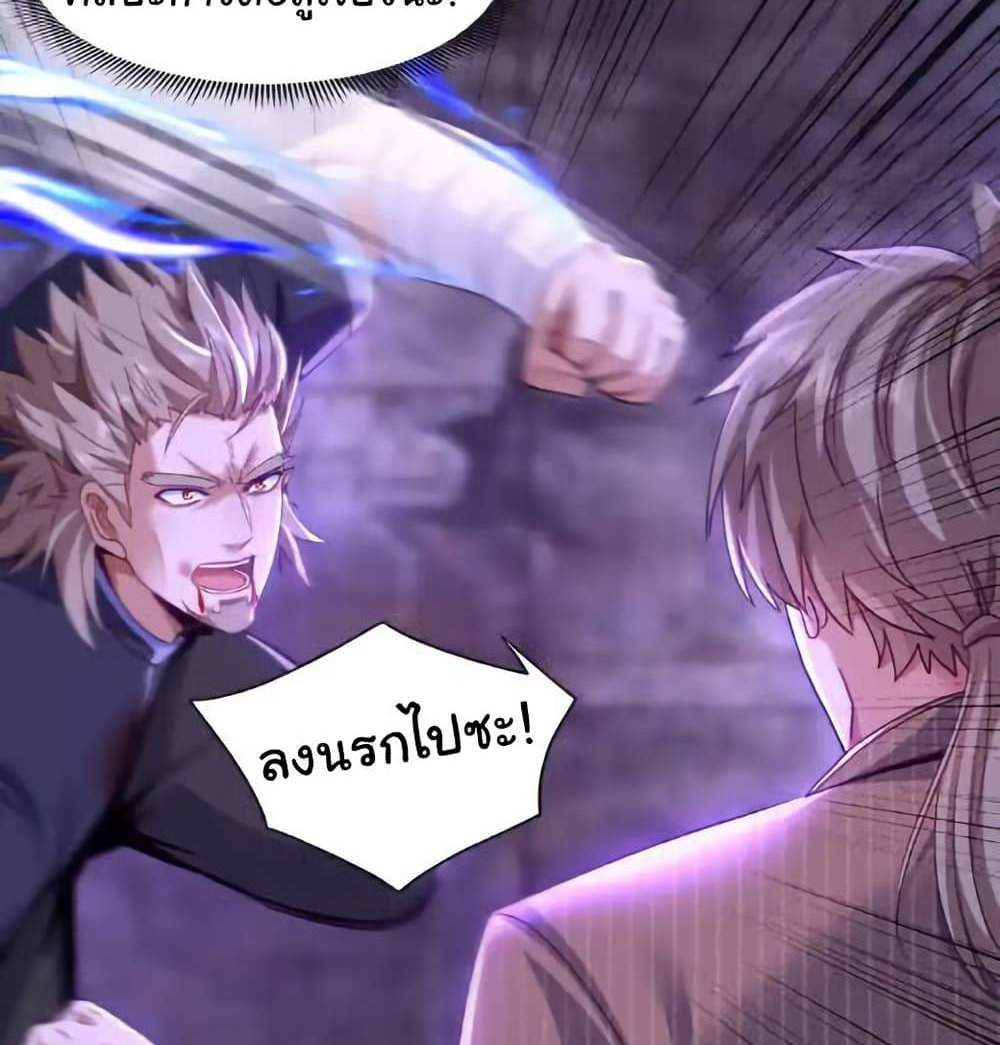 Chu Chen, The Trash Son-in-Law แปลไทย