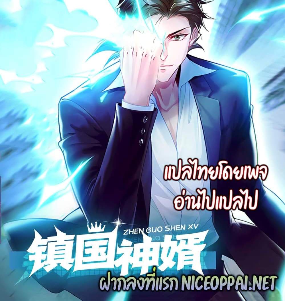 Chu Chen, The Trash Son-in-Law แปลไทย