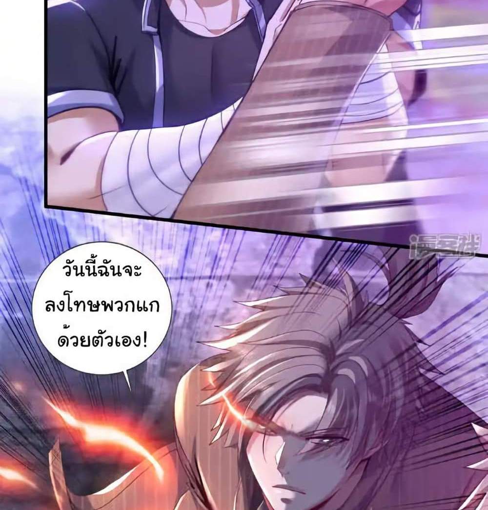 Chu Chen, The Trash Son-in-Law แปลไทย