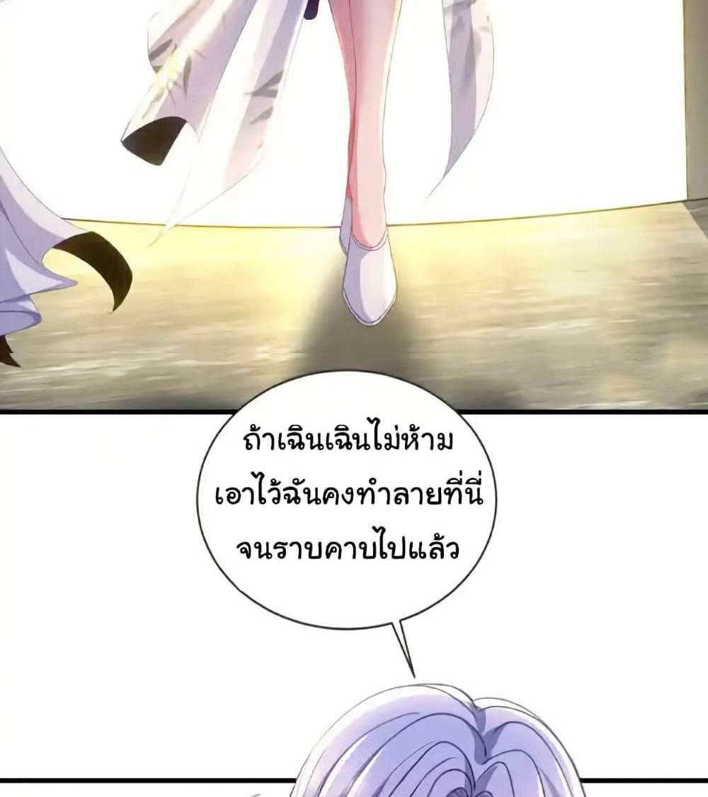 Chu Chen, The Trash Son-in-Law แปลไทย