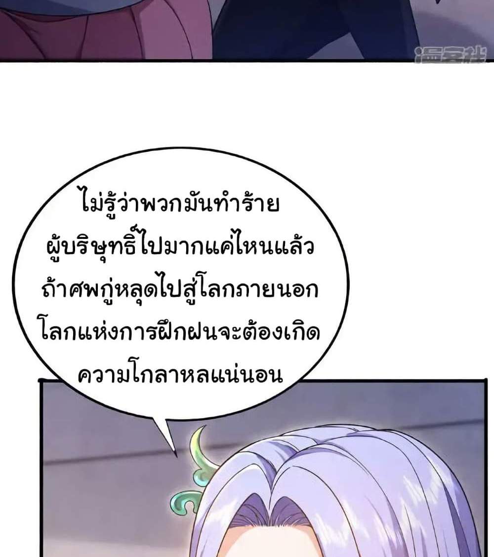 Chu Chen, The Trash Son-in-Law แปลไทย