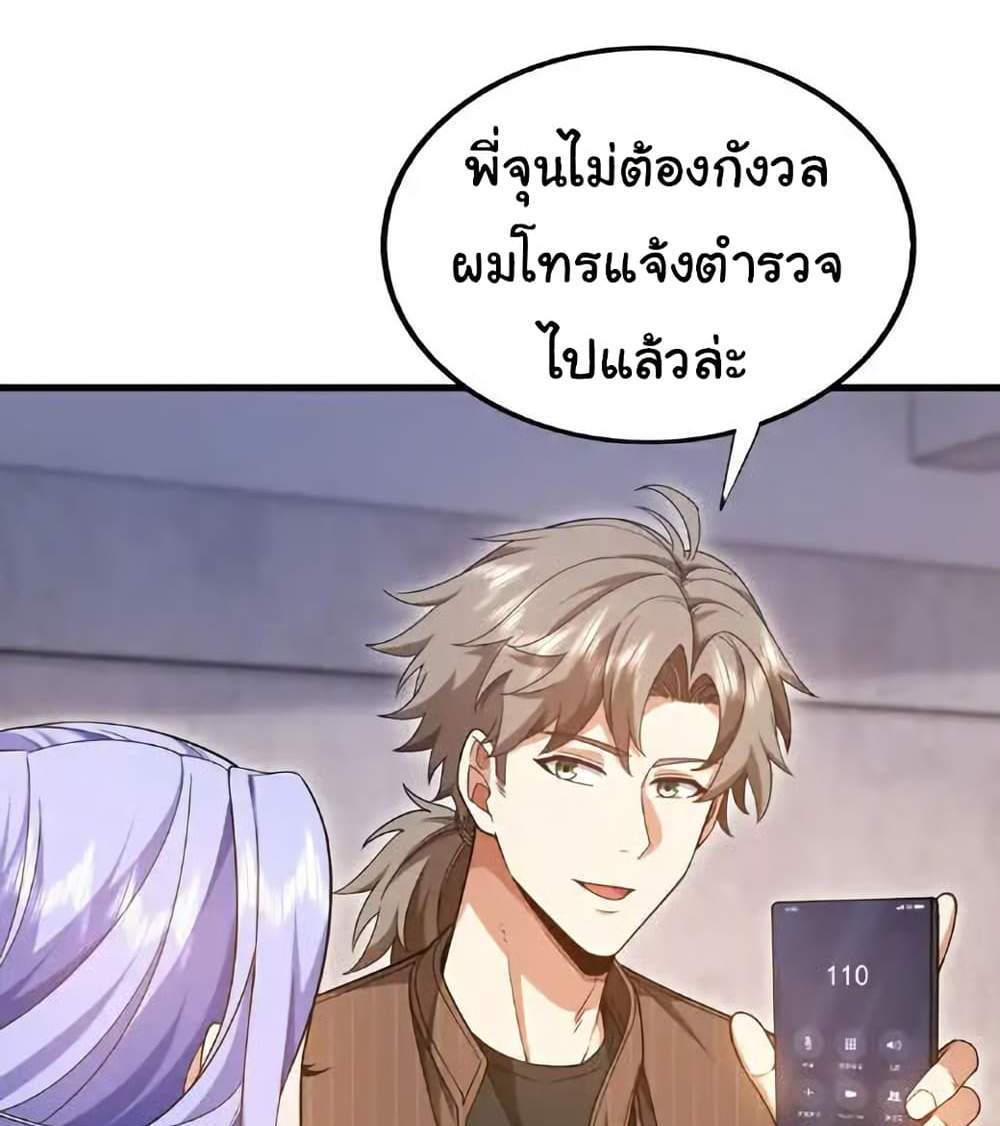 Chu Chen, The Trash Son-in-Law แปลไทย