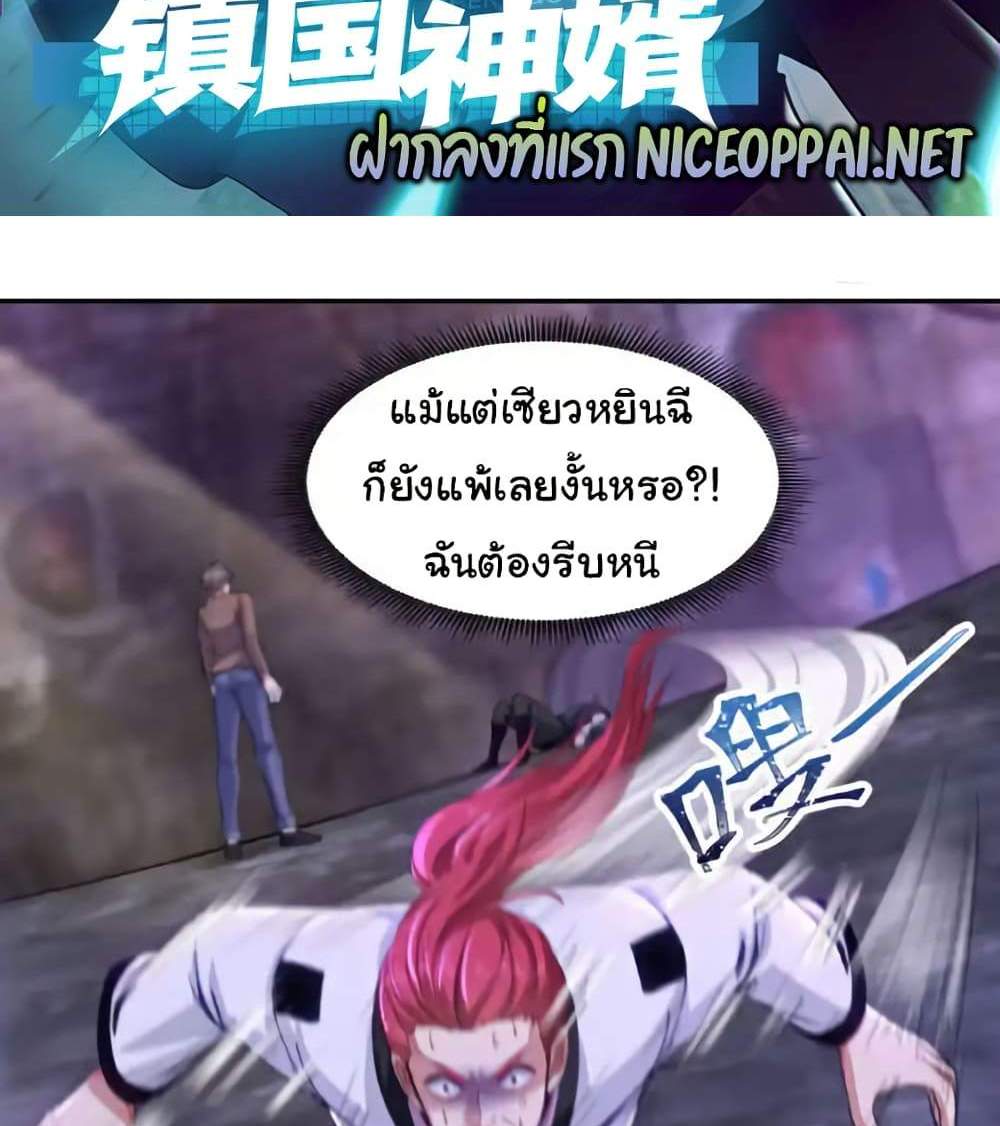 Chu Chen, The Trash Son-in-Law แปลไทย