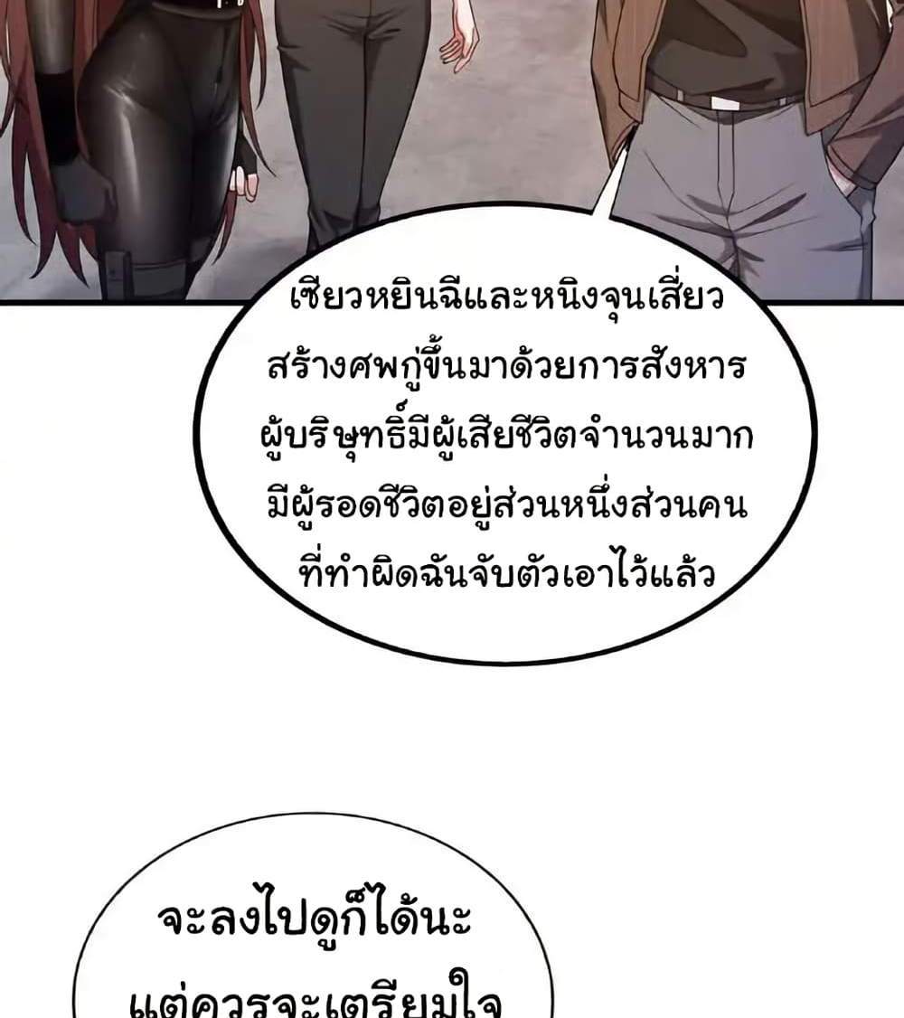 Chu Chen, The Trash Son-in-Law แปลไทย