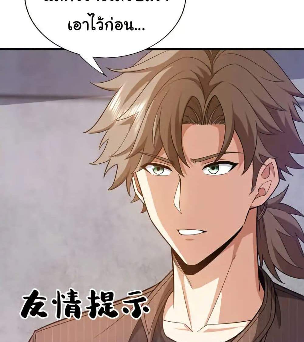 Chu Chen, The Trash Son-in-Law แปลไทย