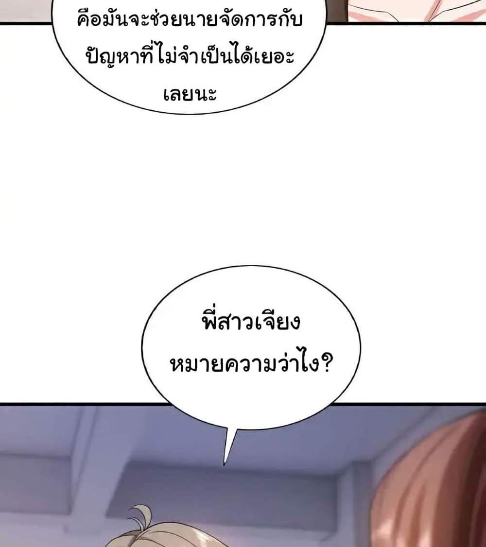 Chu Chen, The Trash Son-in-Law แปลไทย