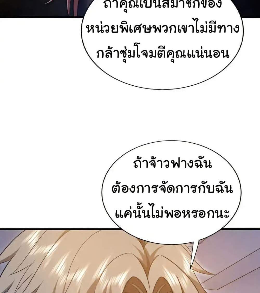 Chu Chen, The Trash Son-in-Law แปลไทย