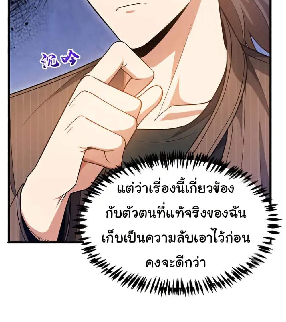 Chu Chen, The Trash Son-in-Law แปลไทย
