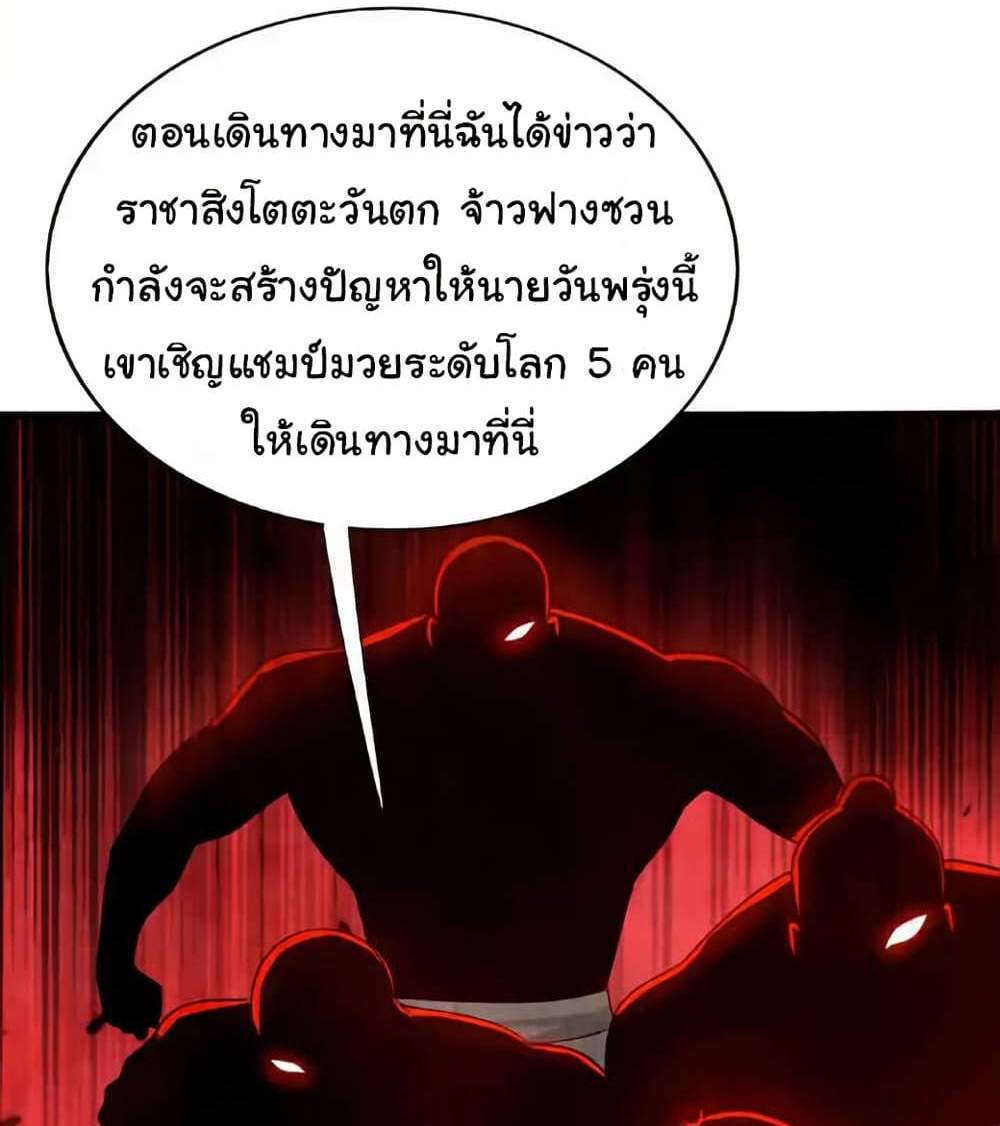Chu Chen, The Trash Son-in-Law แปลไทย