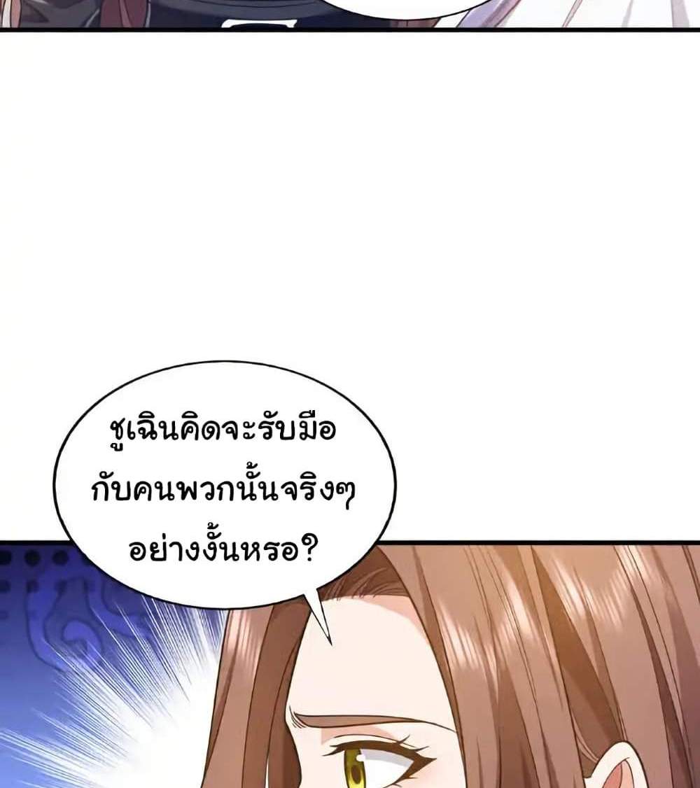 Chu Chen, The Trash Son-in-Law แปลไทย
