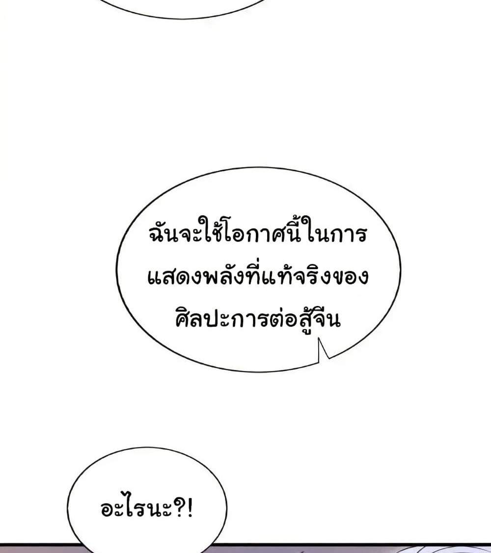 Chu Chen, The Trash Son-in-Law แปลไทย