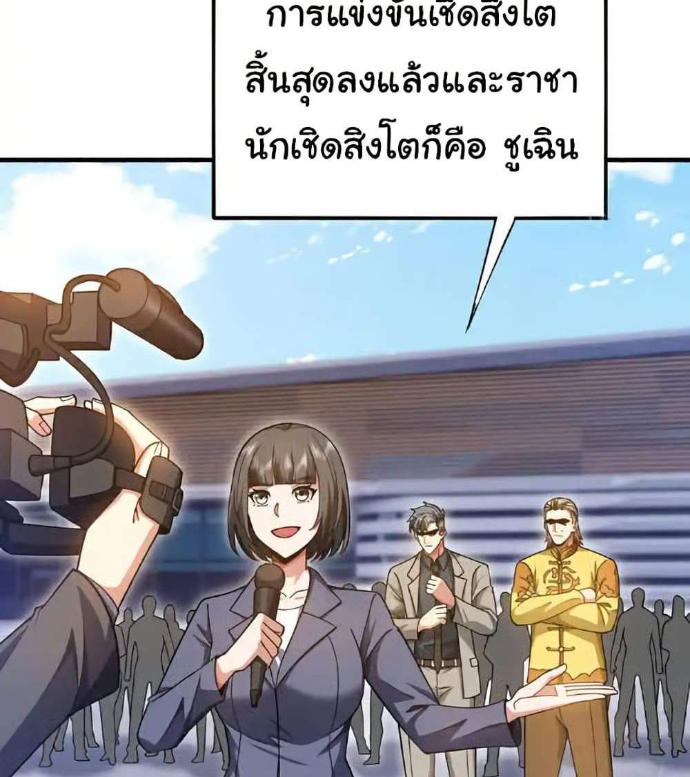 Chu Chen, The Trash Son-in-Law แปลไทย