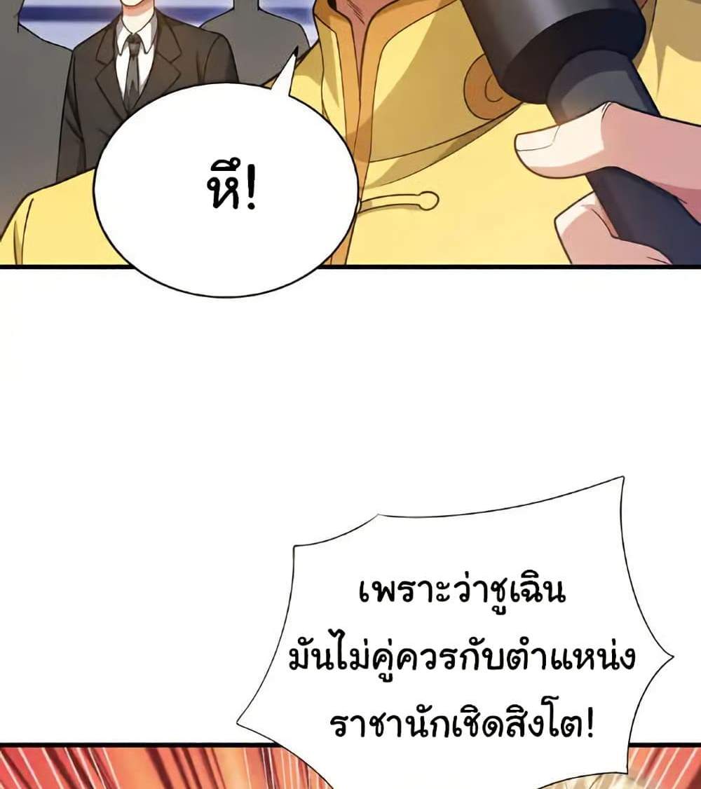 Chu Chen, The Trash Son-in-Law แปลไทย
