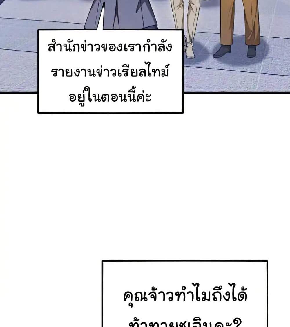 Chu Chen, The Trash Son-in-Law แปลไทย
