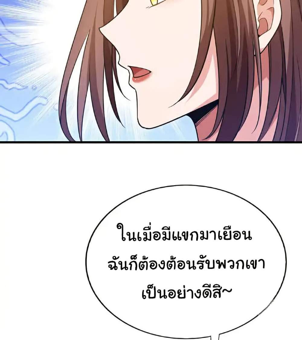 Chu Chen, The Trash Son-in-Law แปลไทย