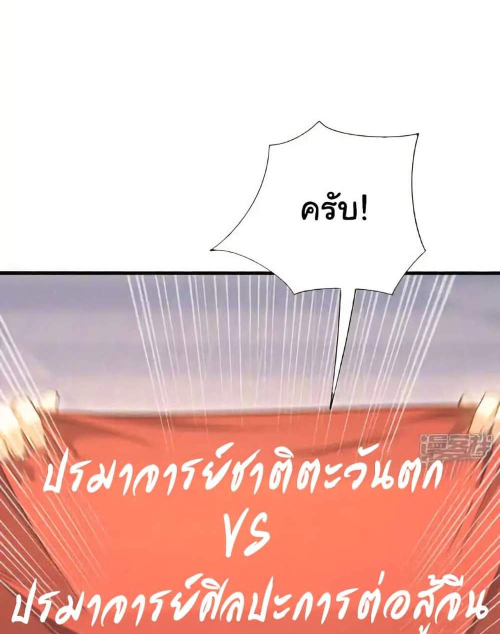 Chu Chen, The Trash Son-in-Law แปลไทย