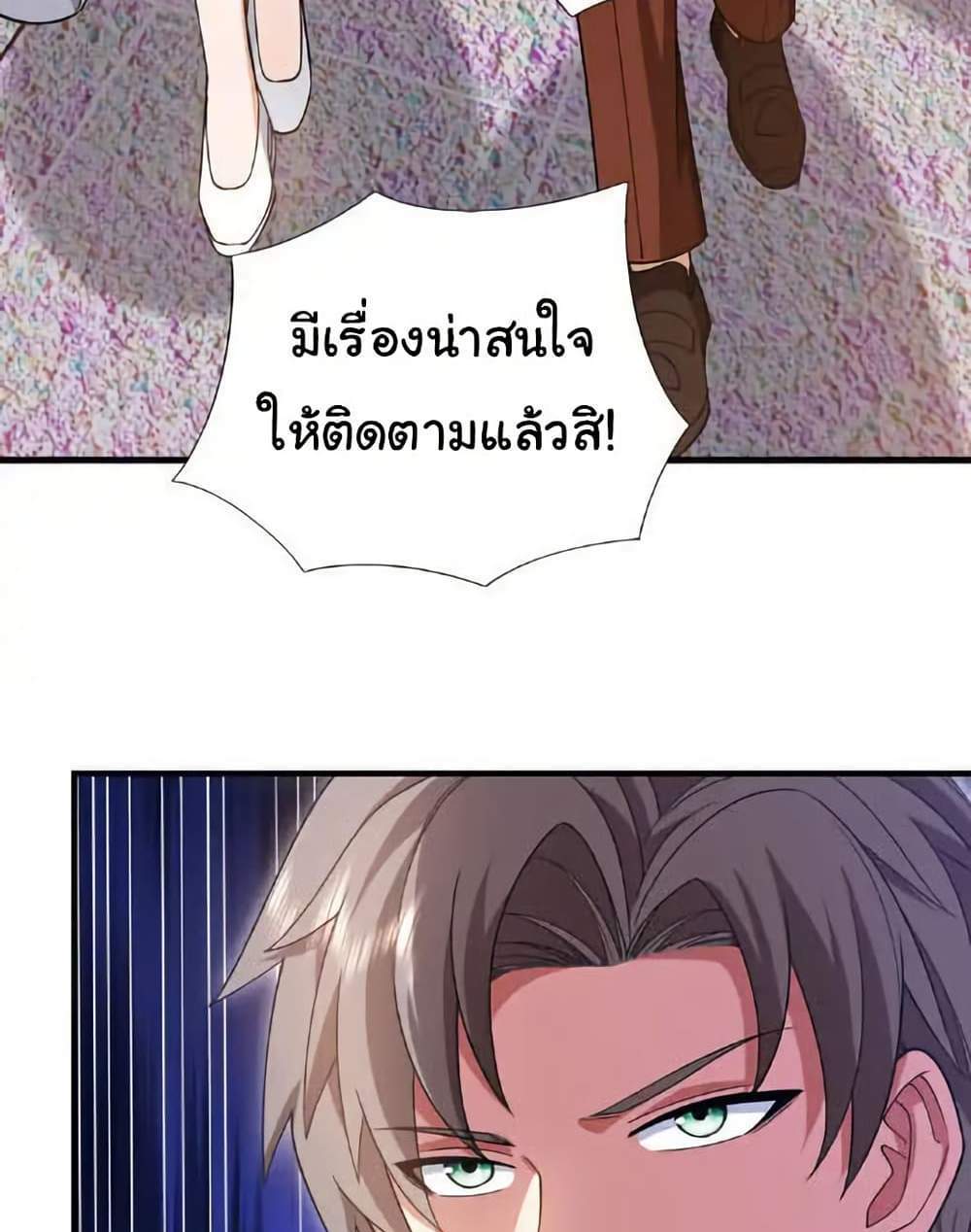 Chu Chen, The Trash Son-in-Law แปลไทย