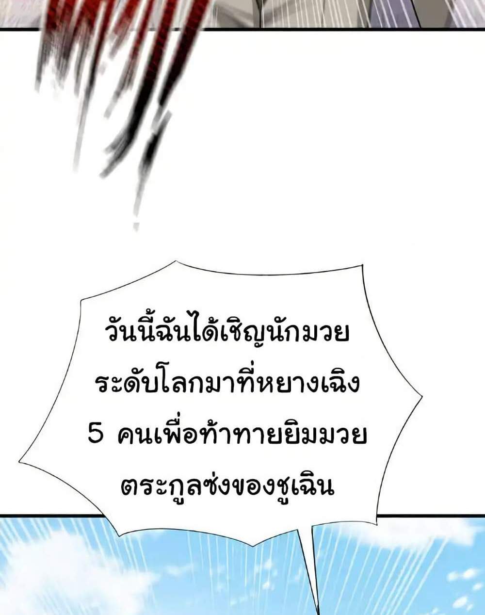 Chu Chen, The Trash Son-in-Law แปลไทย