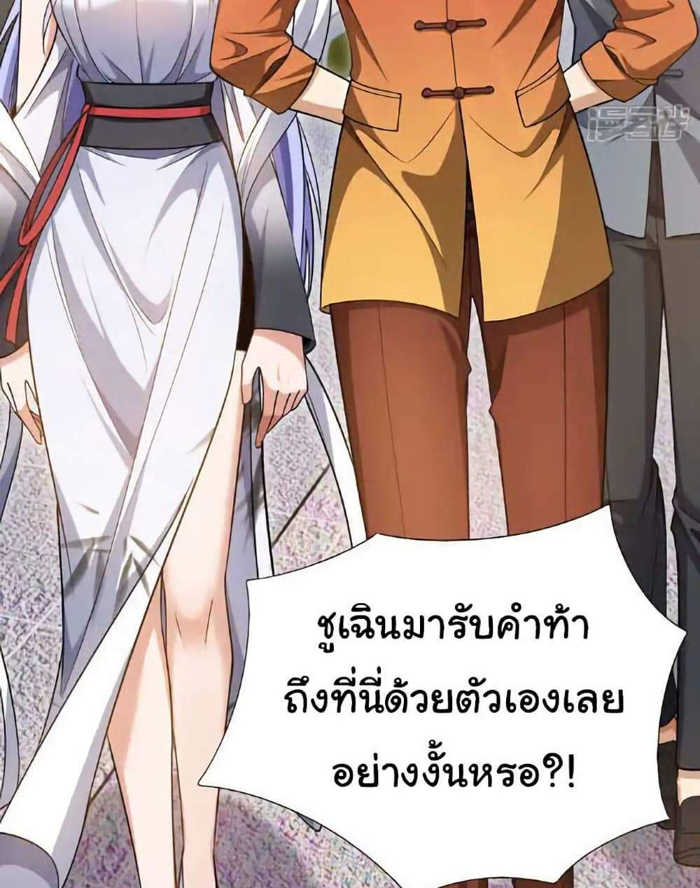 Chu Chen, The Trash Son-in-Law แปลไทย
