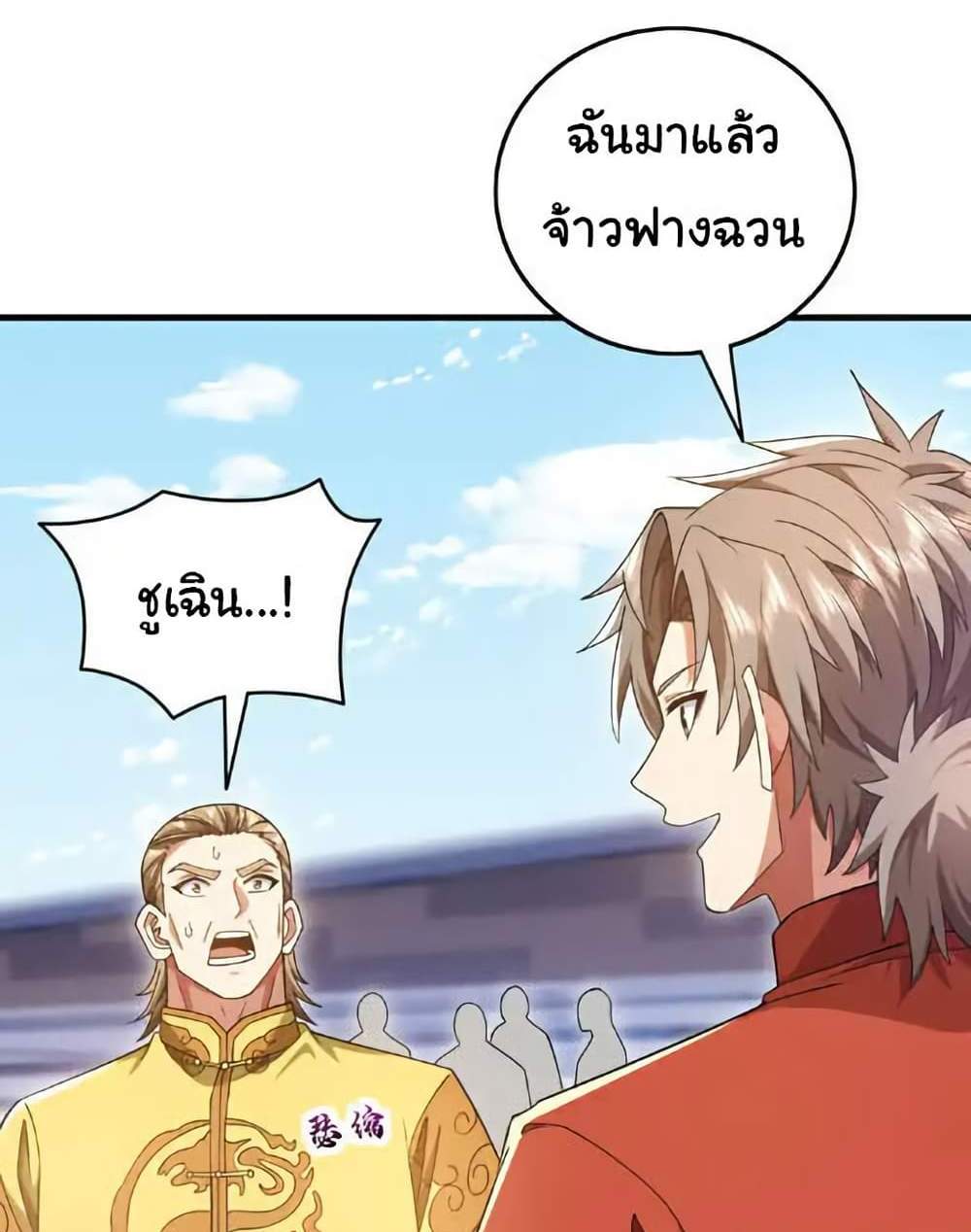 Chu Chen, The Trash Son-in-Law แปลไทย