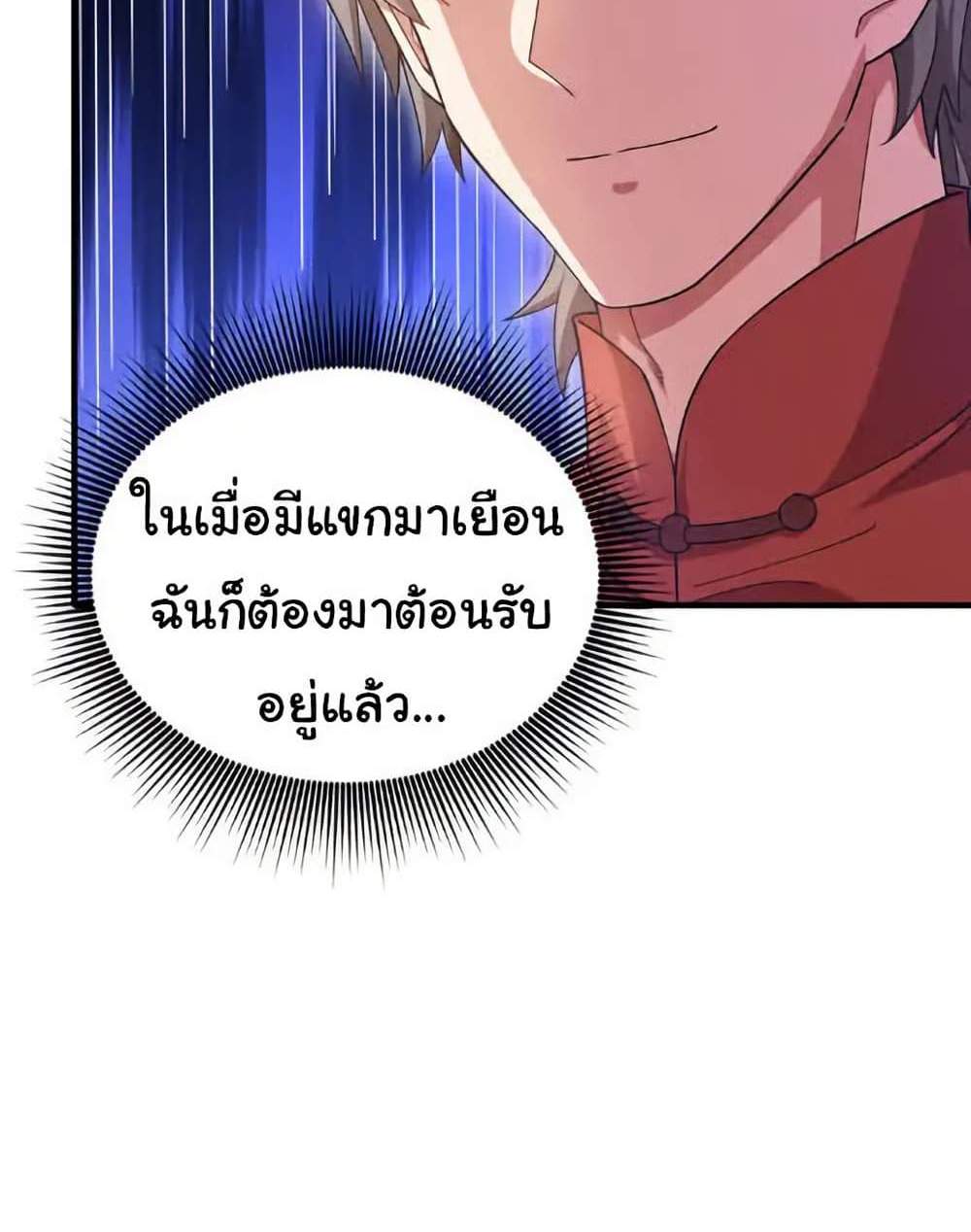 Chu Chen, The Trash Son-in-Law แปลไทย