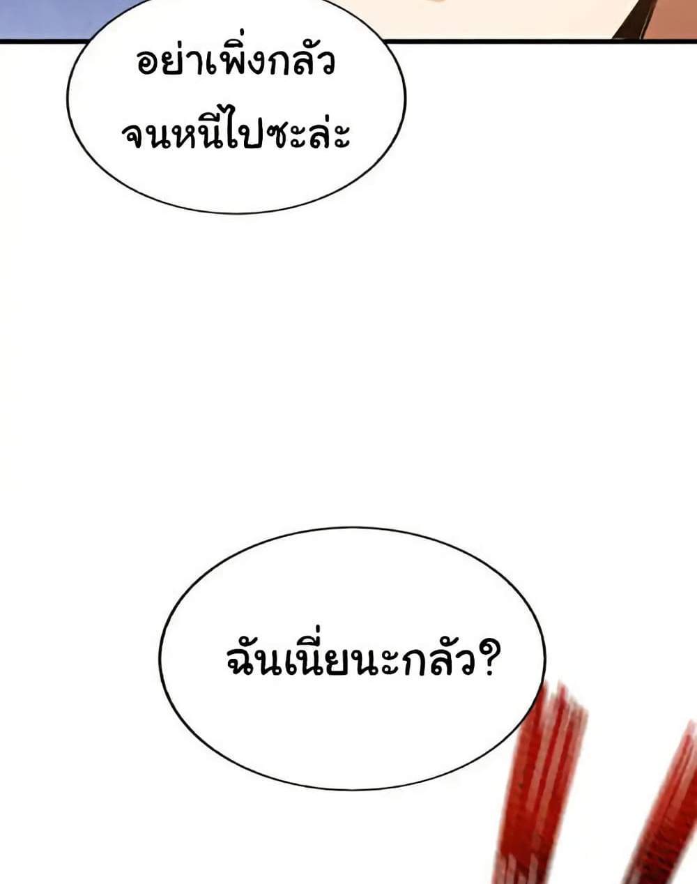 Chu Chen, The Trash Son-in-Law แปลไทย