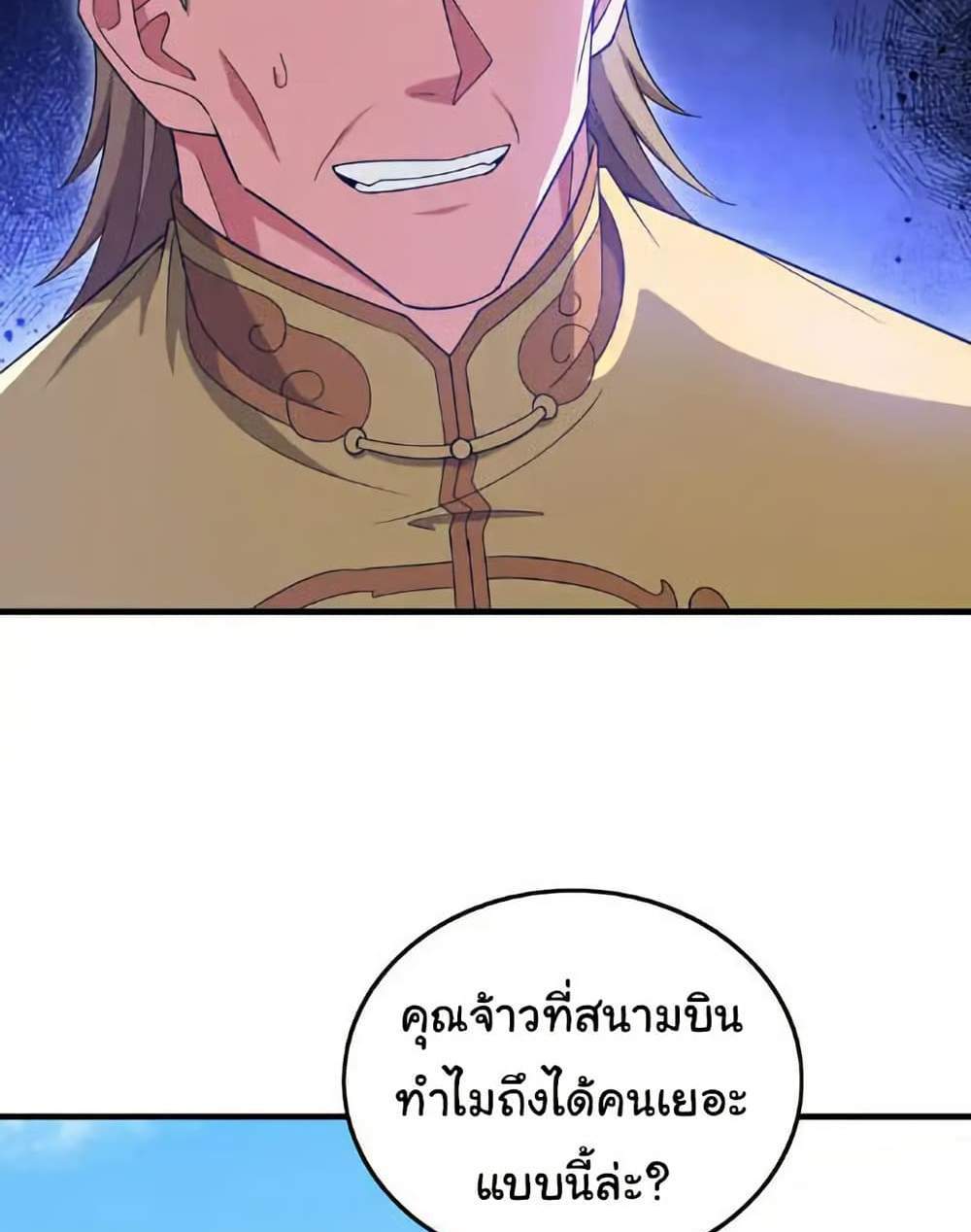 Chu Chen, The Trash Son-in-Law แปลไทย