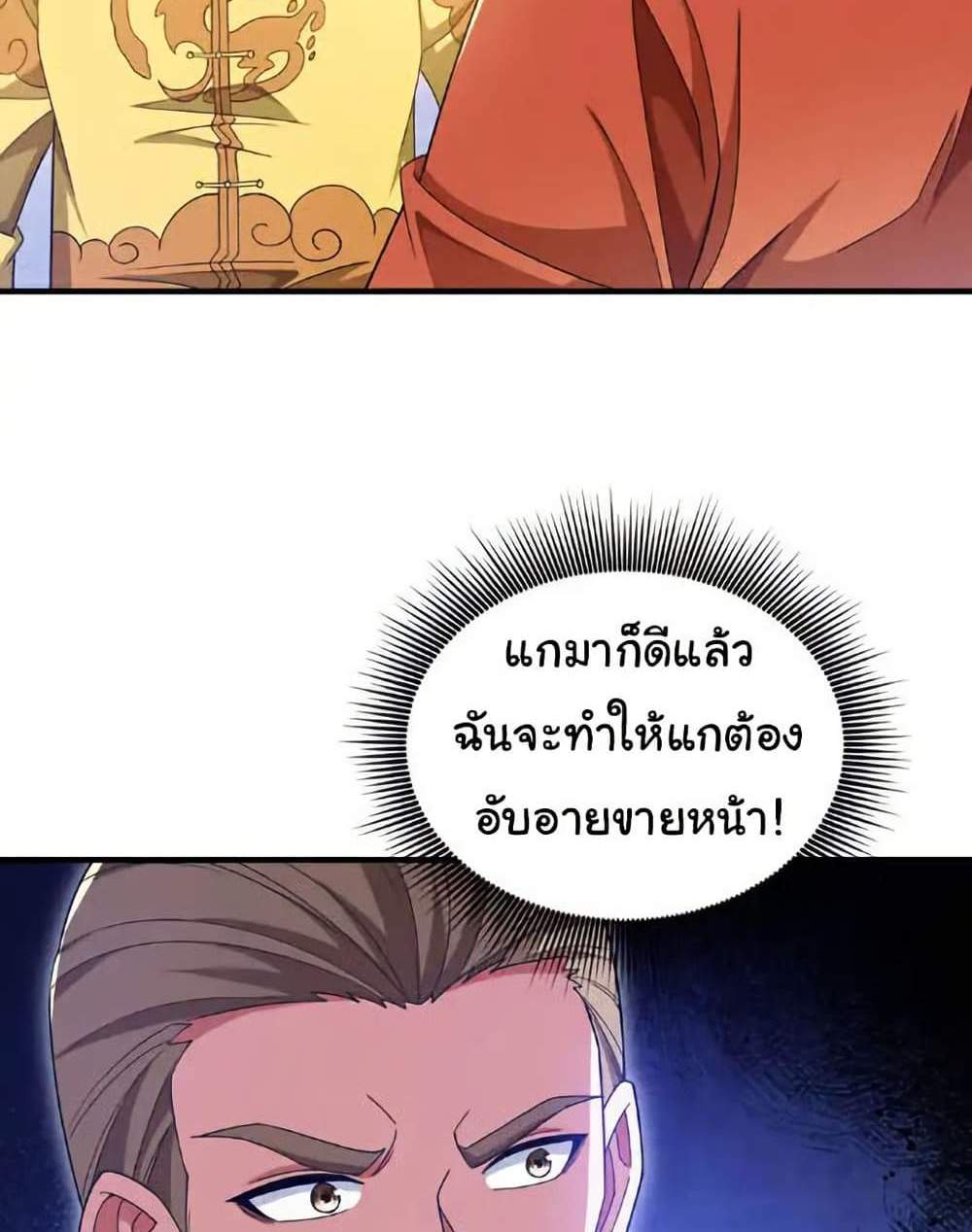 Chu Chen, The Trash Son-in-Law แปลไทย
