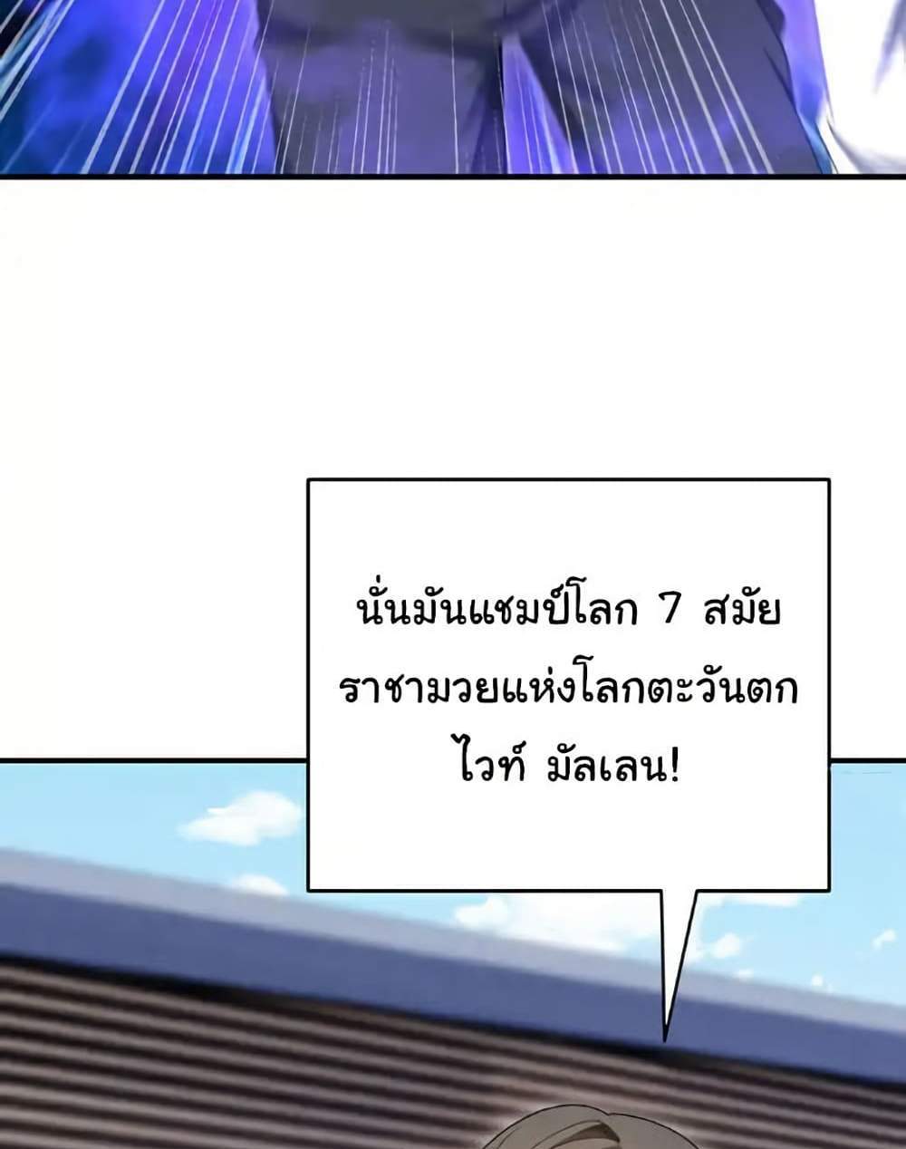 Chu Chen, The Trash Son-in-Law แปลไทย
