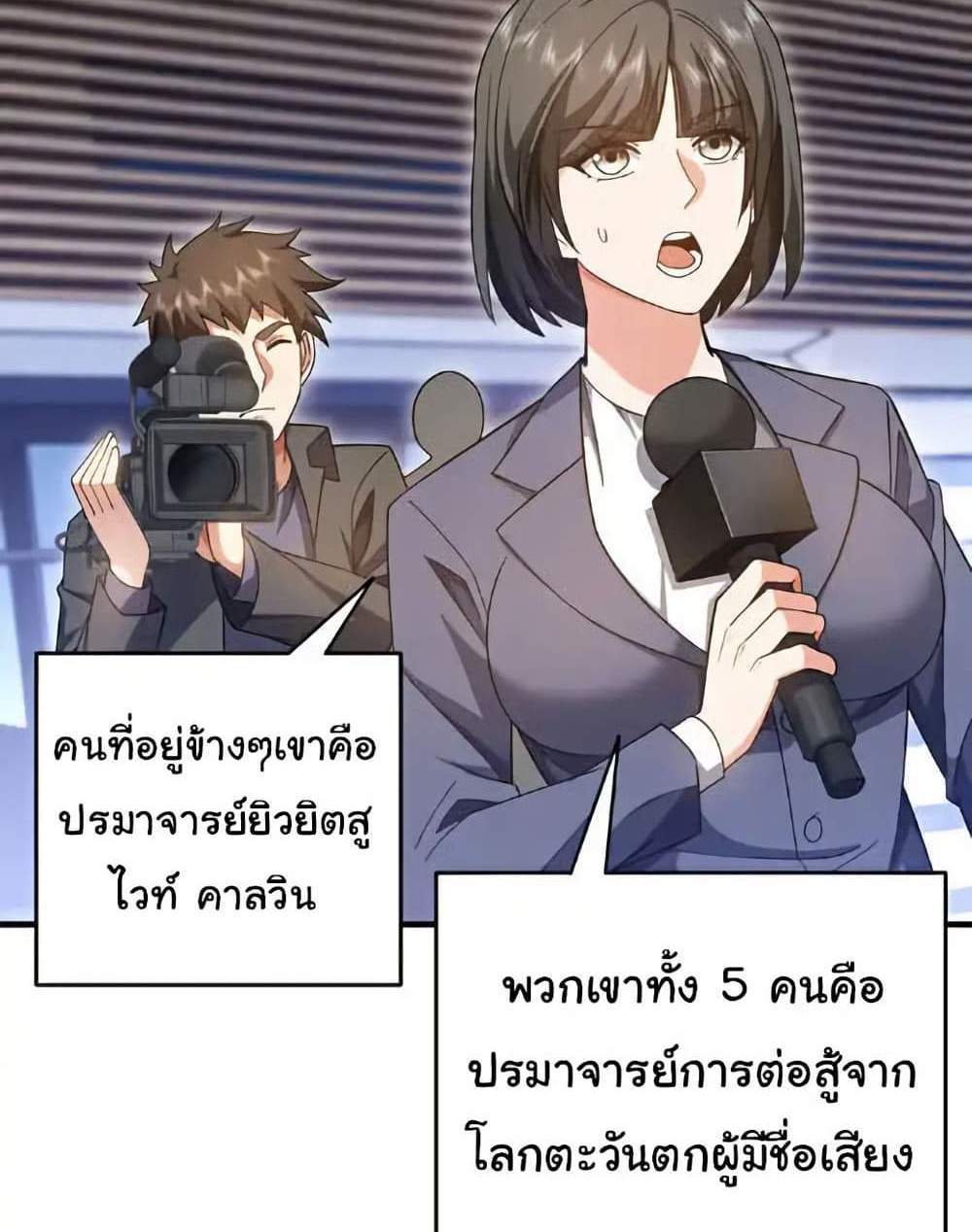Chu Chen, The Trash Son-in-Law แปลไทย